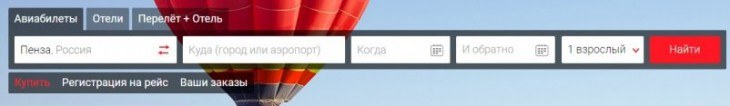 Как купить билет на самолет на сайте Руслайн
