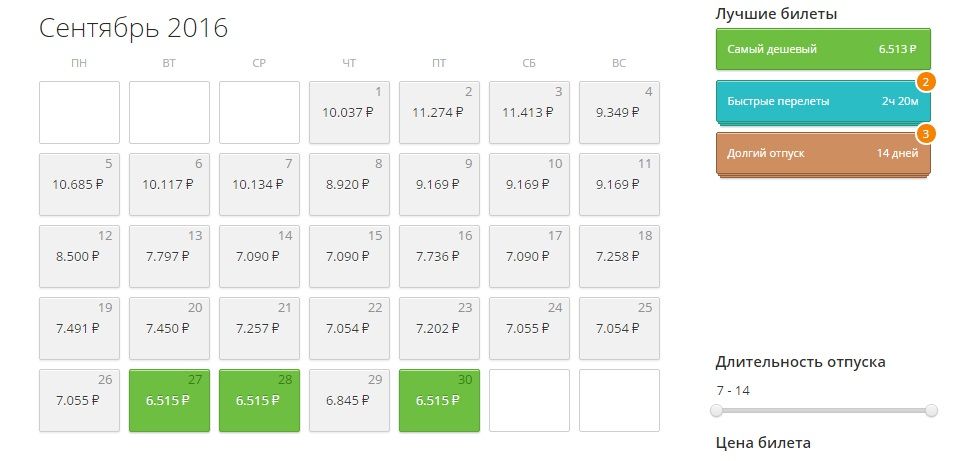 Календарь низких цен от Авиасейлс